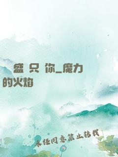 億萬盛寵只為你