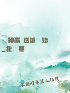 億萬神豪從送外賣開始