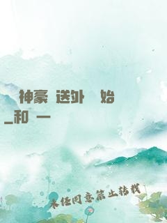 億萬神豪從送外賣開始