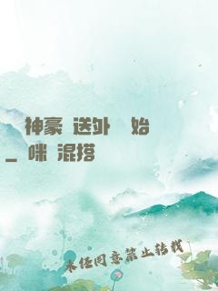 億萬神豪從送外賣開始