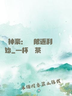 億萬神豪：從無限返利開始
