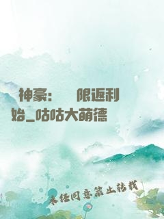 億萬神豪：從無限返利開始