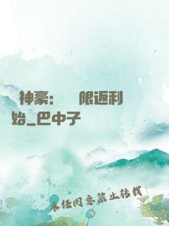 億萬神豪：從無限返利開始