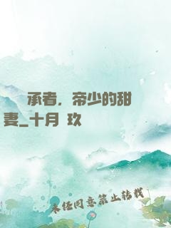 億萬繼承者，帝少的甜妻