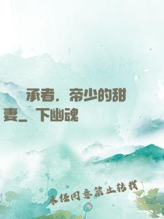 億萬繼承者，帝少的甜妻