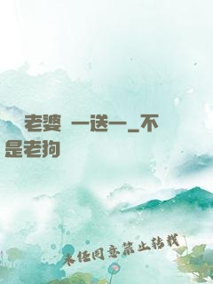 億萬老婆買一送一