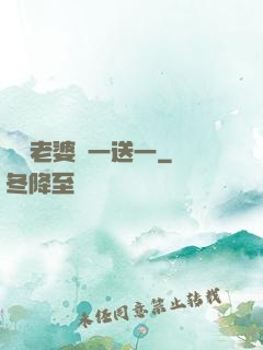 億萬老婆買一送一