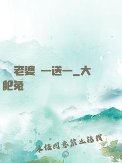 億萬老婆買一送一