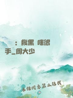 億萬雙寶：腹黑媽咪很搶手