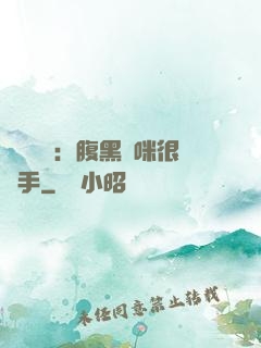 億萬雙寶：腹黑媽咪很搶手