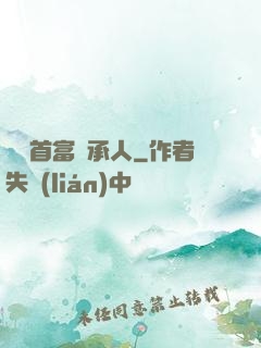 億萬首富繼承人