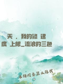 億點天賦，我的修煉速度無上限