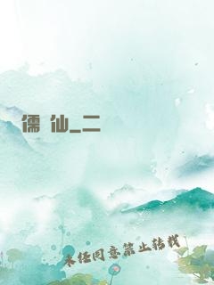 儒劍仙
