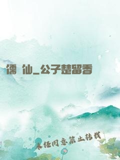 儒劍仙