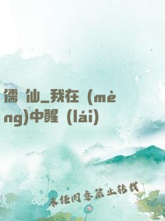 儒劍仙