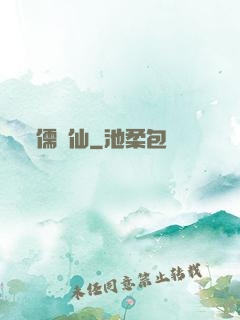 儒劍仙
