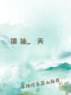 儒劍仙