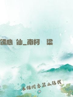 儒心劍仙