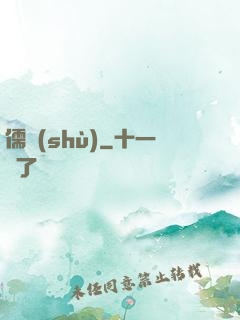 儒術(shù)