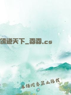 儒道天下