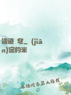 儒道蒼穹