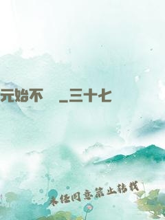 元始不滅訣