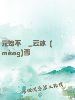 元始不滅訣