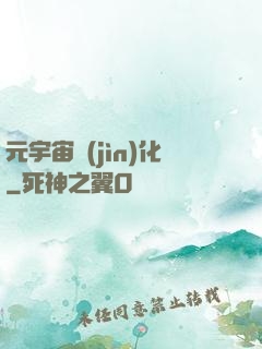 元宇宙進(jìn)化