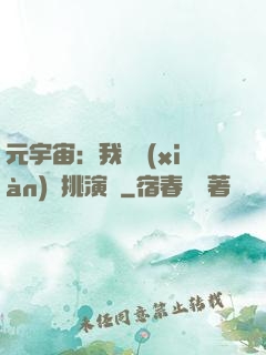 元宇宙：我從現(xiàn)實挑演員