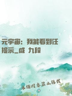 元宇宙：我能看到任務提示