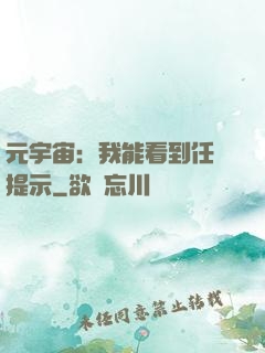 元宇宙：我能看到任務提示