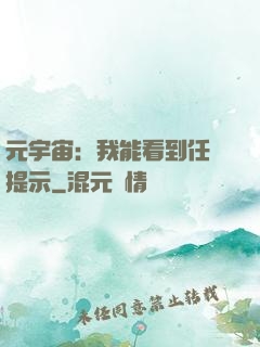 元宇宙：我能看到任務提示