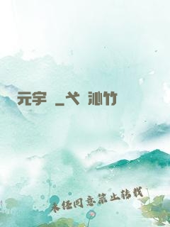 元宇滅