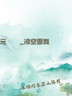 元總別囂張