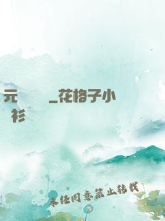 元總別囂張