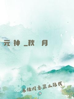 元靈神盤