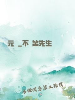元龍