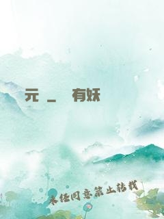 元龍