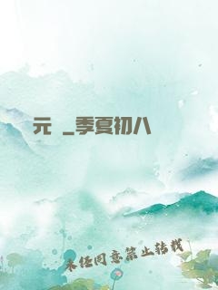 元龍