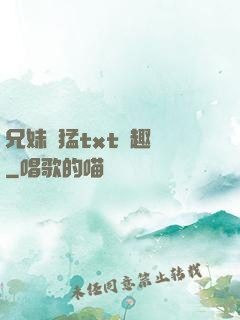 兄妹兇猛txt筆趣閣