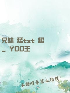 兄妹兇猛txt筆趣閣