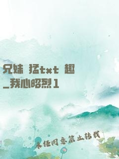 兄妹兇猛txt筆趣閣