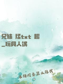 兄妹兇猛txt筆趣閣