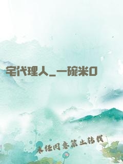兇宅代理人