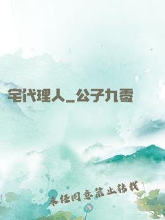 兇宅代理人