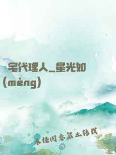 兇宅代理人