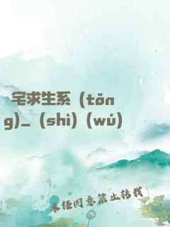 兇宅求生系統(tǒng)