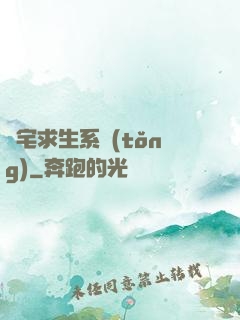 兇宅求生系統(tǒng)