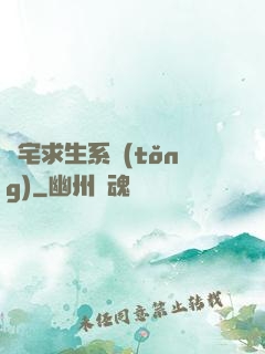 兇宅求生系統(tǒng)