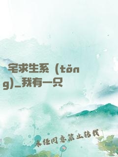兇宅求生系統(tǒng)